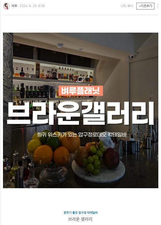 브라운갤러리 칵테일바 – 요니홀딩스 마케팅 사례