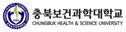 충북보건과학대학교