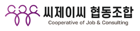 씨제이씨협동조합