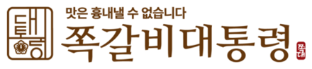 쪽갈비대통령