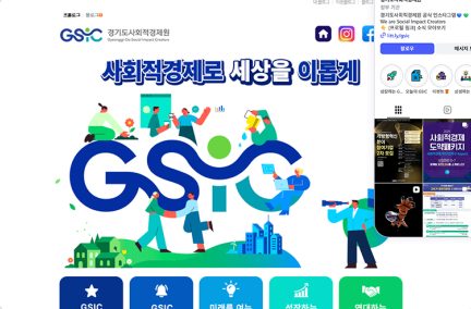 경기도사회적경제원 온라인 종합광고 대행 포트폴리오