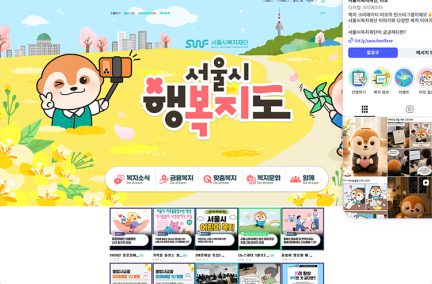 서울시복지재단 온라인 종합광고 대행 포트폴리오